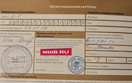 Hyundai H-1 II рестайлинг, 2008 год, 1 333 333 рублей, 25 фотография