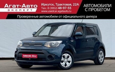 KIA Soul II рестайлинг, 2018 год, 1 390 000 рублей, 1 фотография