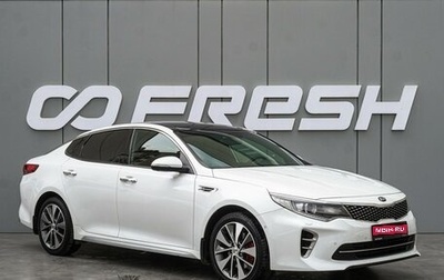 KIA Optima IV, 2016 год, 2 000 000 рублей, 1 фотография