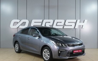 KIA Rio IV, 2018 год, 1 459 000 рублей, 1 фотография