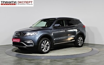 Geely Atlas I, 2019 год, 1 637 000 рублей, 1 фотография
