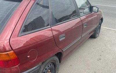 Opel Astra F, 1993 год, 295 000 рублей, 1 фотография