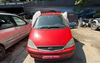 Ford Galaxy II, 2004 год, 150 000 рублей, 1 фотография
