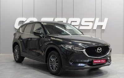 Mazda CX-5 II, 2017 год, 2 579 000 рублей, 1 фотография