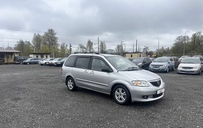 Mazda MPV II, 2002 год, 399 700 рублей, 1 фотография