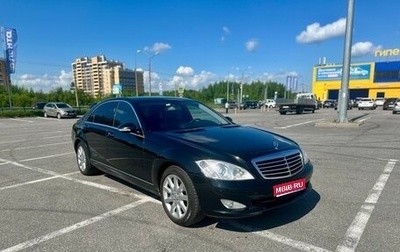 Mercedes-Benz S-Класс, 2008 год, 1 700 000 рублей, 1 фотография