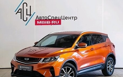 Geely Coolray I, 2020 год, 1 549 000 рублей, 1 фотография