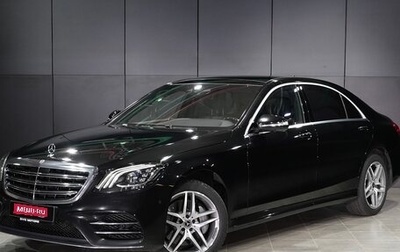 Mercedes-Benz S-Класс, 2018 год, 4 790 000 рублей, 1 фотография