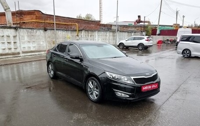 KIA Optima III, 2012 год, 1 414 000 рублей, 1 фотография