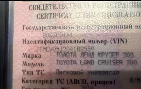 Toyota Land Cruiser 200, 2016 год, 5 700 000 рублей, 7 фотография