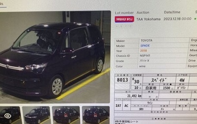 Toyota Spade, 2016 год, 1 234 000 рублей, 1 фотография