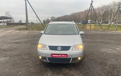 Volkswagen Touran III, 2005 год, 650 000 рублей, 1 фотография