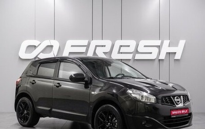 Nissan Qashqai, 2013 год, 1 314 000 рублей, 1 фотография