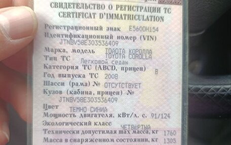 Toyota Corolla, 2008 год, 880 000 рублей, 14 фотография
