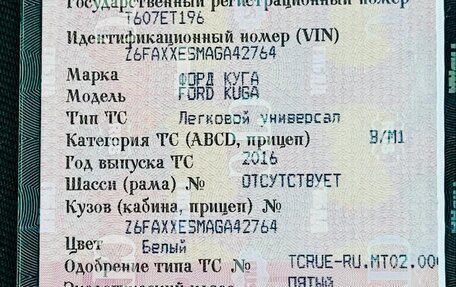 Ford Kuga III, 2016 год, 1 359 000 рублей, 2 фотография