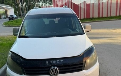 Volkswagen Caddy III рестайлинг, 2014 год, 930 000 рублей, 1 фотография