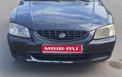 Hyundai Accent II, 2005 год, 270 000 рублей, 1 фотография