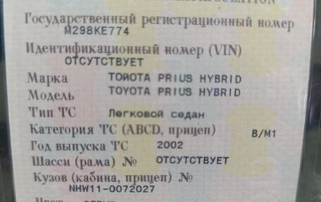Toyota Prius IV XW50, 2002 год, 360 000 рублей, 1 фотография