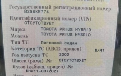 Toyota Prius IV XW50, 2002 год, 360 000 рублей, 1 фотография