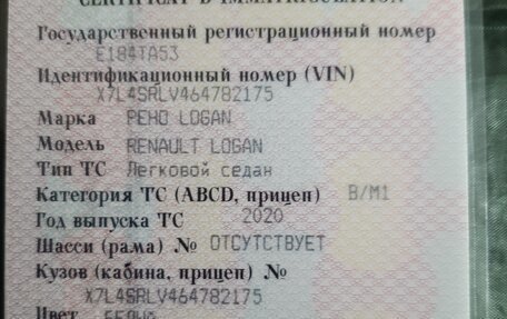 Renault Logan II, 2020 год, 730 000 рублей, 12 фотография