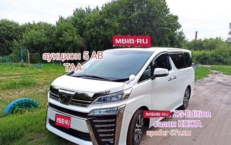 Toyota Vellfire II, 2019 год, 4 300 000 рублей, 1 фотография