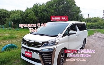 Toyota Vellfire II, 2019 год, 4 300 000 рублей, 1 фотография