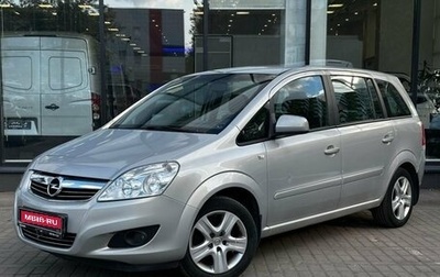 Opel Zafira B, 2009 год, 705 111 рублей, 1 фотография