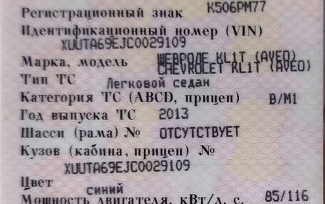 Chevrolet Aveo III, 2013 год, 580 000 рублей, 17 фотография