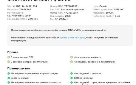 Chevrolet Lacetti, 2008 год, 355 000 рублей, 18 фотография