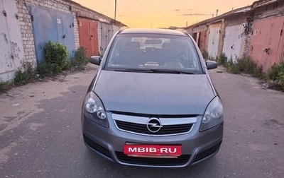 Opel Zafira B, 2006 год, 575 000 рублей, 1 фотография