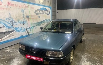 Audi 80, 1991 год, 140 000 рублей, 1 фотография