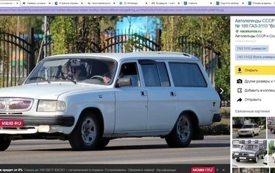 ГАЗ 310221 Волга, 2000 год, 150 000 рублей, 1 фотография