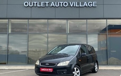 Ford C-MAX I рестайлинг, 2006 год, 379 000 рублей, 1 фотография