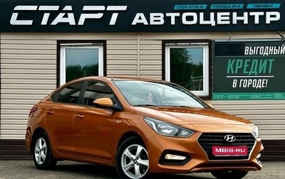 Hyundai Solaris II рестайлинг, 2017 год, 1 189 999 рублей, 1 фотография