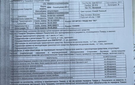 MINI Countryman I (R60), 2011 год, 1 450 000 рублей, 2 фотография