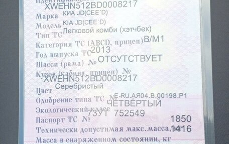 KIA cee'd III, 2013 год, 1 250 000 рублей, 8 фотография