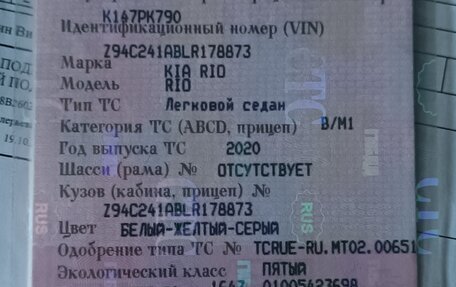 KIA Rio IV, 2020 год, 1 250 000 рублей, 26 фотография