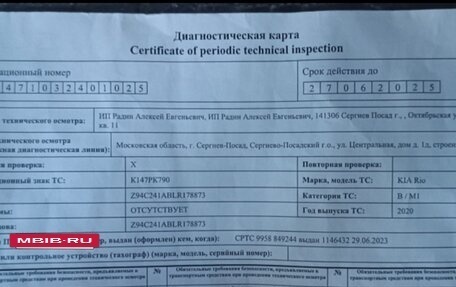 KIA Rio IV, 2020 год, 1 250 000 рублей, 24 фотография
