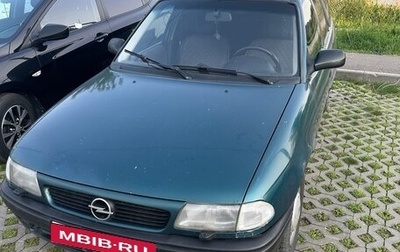Opel Astra F, 1998 год, 195 000 рублей, 1 фотография