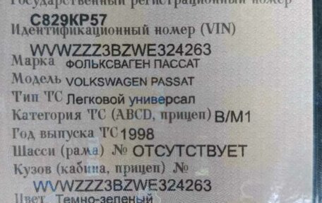 Volkswagen Passat B5+ рестайлинг, 1998 год, 299 000 рублей, 10 фотография