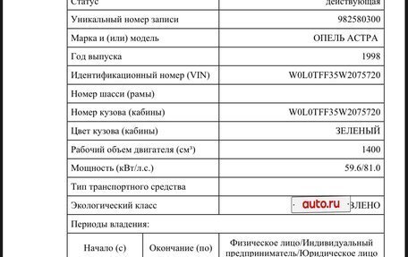 Opel Astra F, 1998 год, 195 000 рублей, 7 фотография