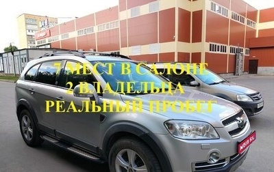 Chevrolet Captiva I, 2008 год, 787 000 рублей, 1 фотография