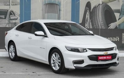 Chevrolet Malibu IX, 2018 год, 1 785 000 рублей, 1 фотография