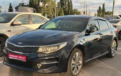 KIA Optima IV, 2018 год, 2 050 000 рублей, 1 фотография