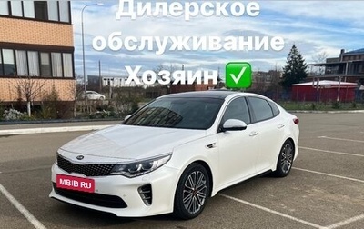 KIA Optima IV, 2017 год, 1 960 000 рублей, 1 фотография