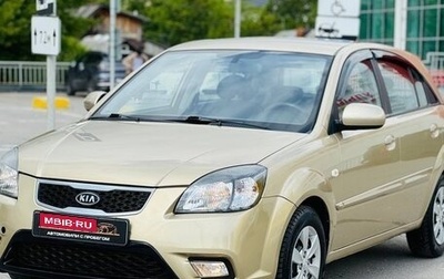 KIA Rio II, 2011 год, 569 999 рублей, 1 фотография
