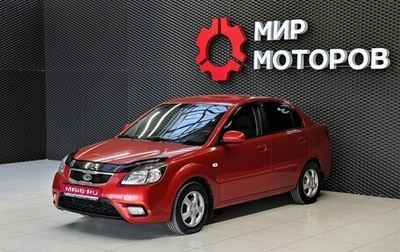 KIA Rio II, 2010 год, 585 000 рублей, 1 фотография