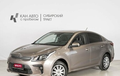 KIA Rio IV, 2019 год, 1 340 600 рублей, 1 фотография