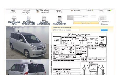 Toyota Noah III, 2011 год, 1 749 000 рублей, 29 фотография