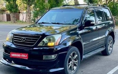Lexus GX I, 2005 год, 2 850 000 рублей, 1 фотография